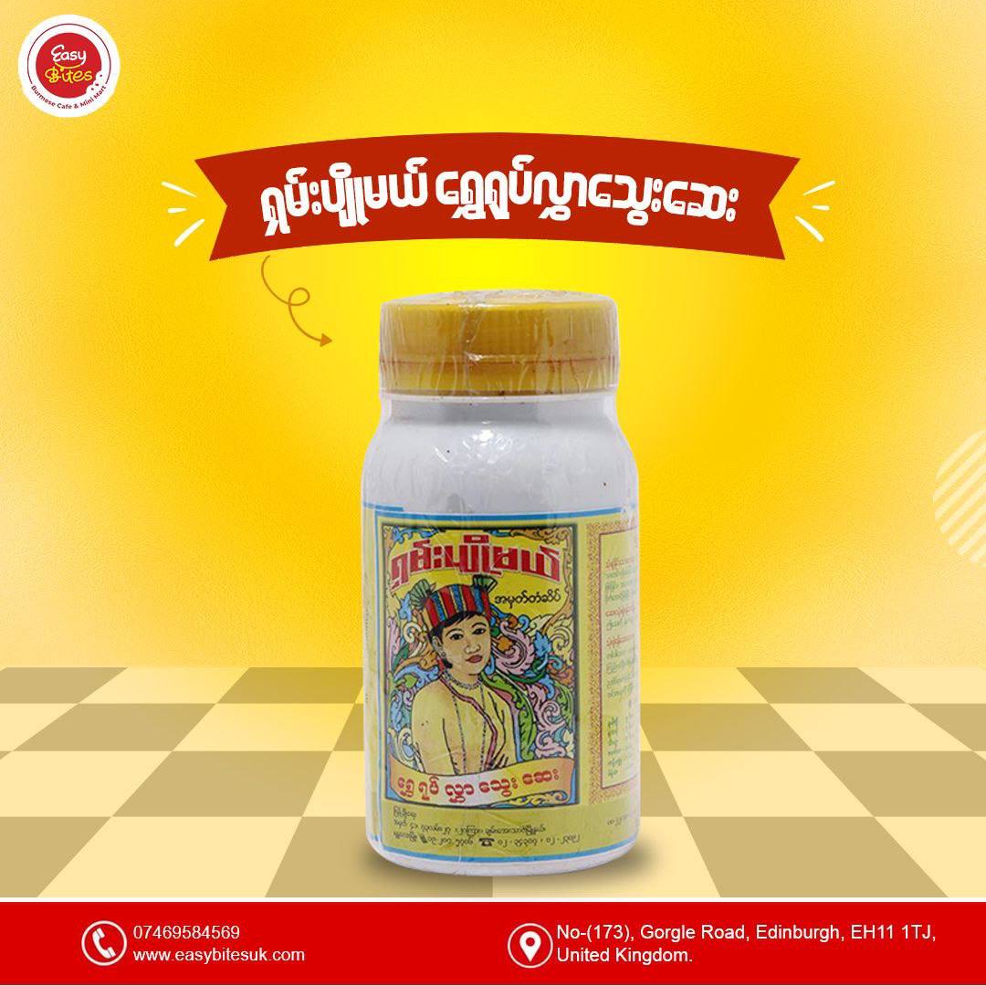 ရှမ်းပျိုမယ် (ရွှေရုပ်လွှာသွေးဆေး) (Shan Pyo Mal)