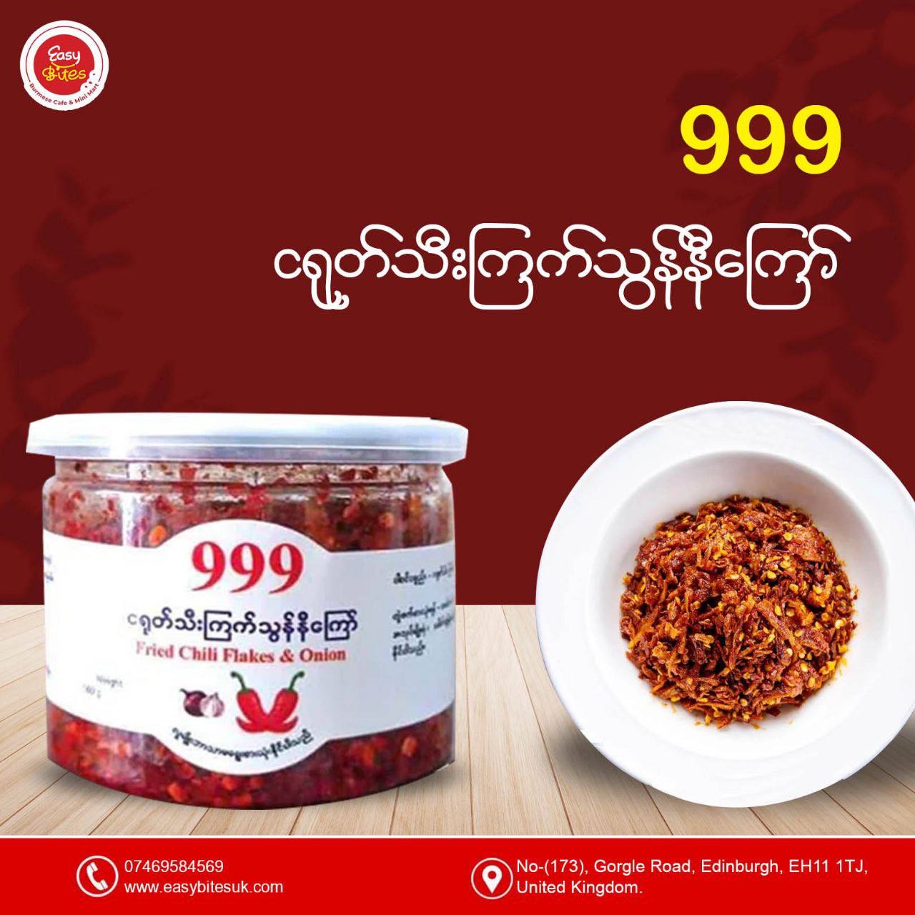 999 ငရုတ်သီး ကြက်သွန်နီ ကြော် (ဘူး) (999 Fried Chilli & Onion)