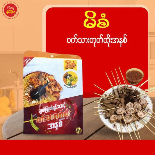 မိစံ ဝက်သားတုတ်ထိုးအနှစ်