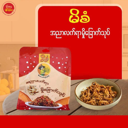 မိစံ မှိုခြောက်သုပ်  (Mi San Dried Mushroom Salad)