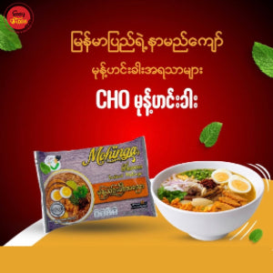 ချို မုန့်ဟင်းခါး (Cho Mohinga)
