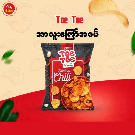 Toe Toe Original Chilli Potato Chips 50g | တိုးတိုး အာလူးကြော် အစပ် 50g