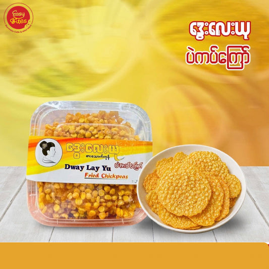 Dwe Lay Yu Chickpeas crackers 240g | ဒွေးလေးယု ပဲကပ်ကြော် | Myanmar Groceries UK