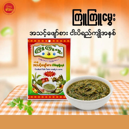 Kyu Kyu Hmwe Cooked Ngapi Sauce 100g | ကြူကြူမွှေး ငါးပိရည်ကျို 100g