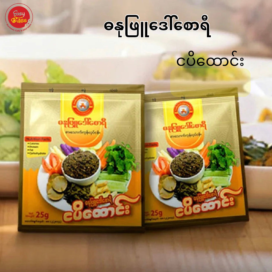 ဓနုဖြူဒေါ်စောရီ ငပိထောင်း (Danuphyu Daw Saw Yee Pounded Fish Paste)