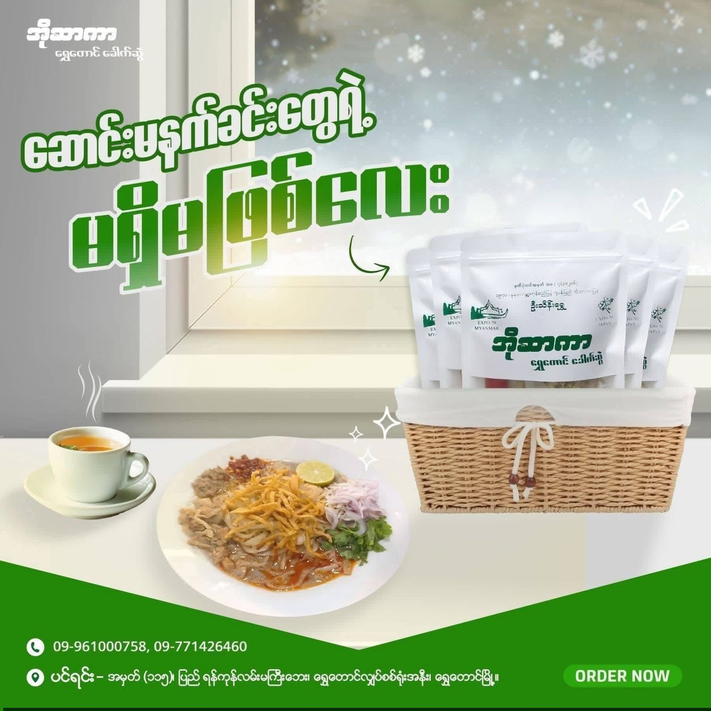 အိုဆာကာရွှေတောင်ခေါက်ဆွဲ