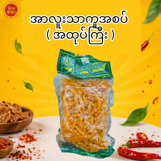 ညီမသုံးဖော် သာကူအစပ် အထုတ်ကြီး