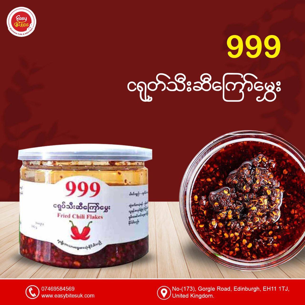 999 ငရုတ်သီးဆီကြော် (ဘူး) (999 Fried Chilli Flakes - Jar)