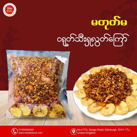 မတုတ်မ ငရုတ်သီးရှလွတ်ကြော် (Ma Tote Ma Fried Chilli) 160g