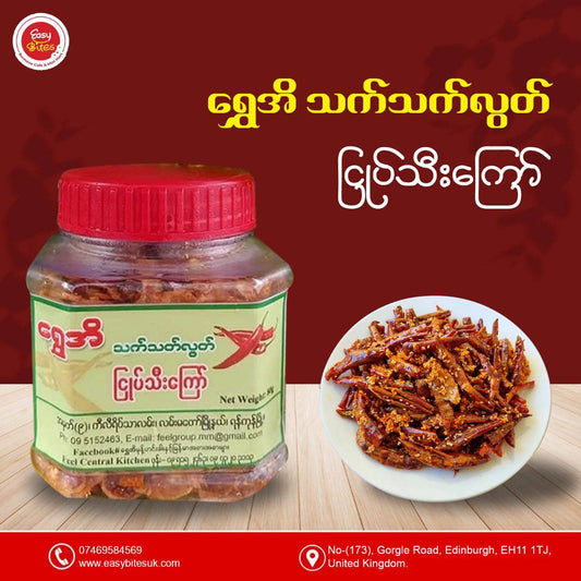 ရွှေအိ သတ်သတ်လွတ် ငြုပ်သီးကြော်