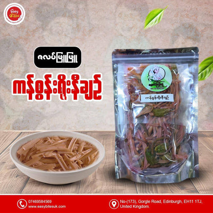 ဇလပ်ဖြူဖြူ  ကန်စွန်းရိုးနီချဥ် (Zalat Phyu Phyu Kasun Yoe Ni)