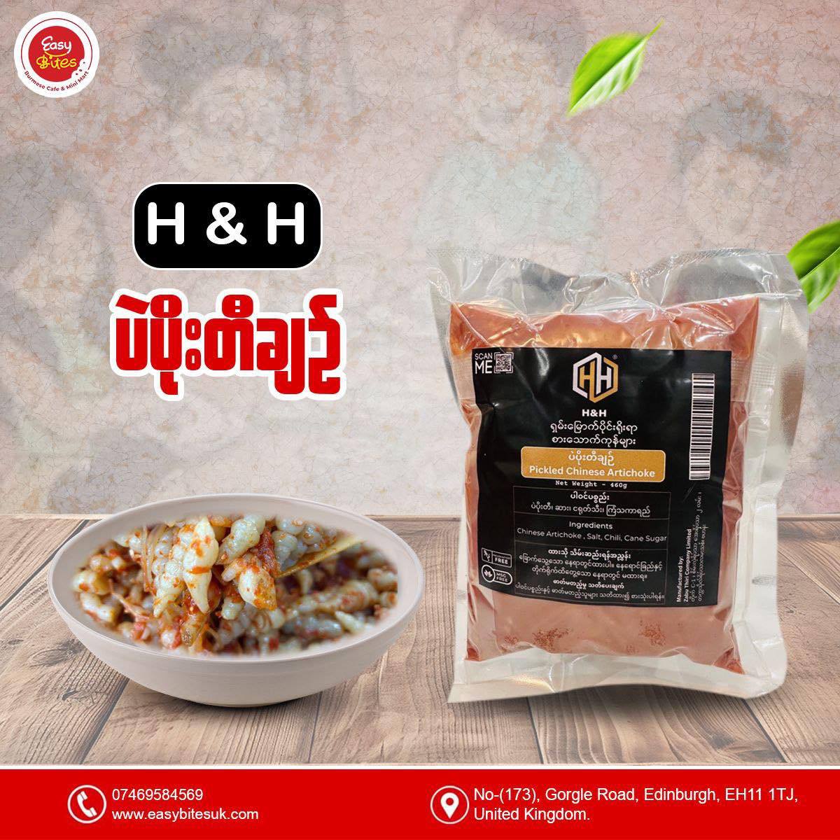 H&H ပဲပိုးတီချဉ်
