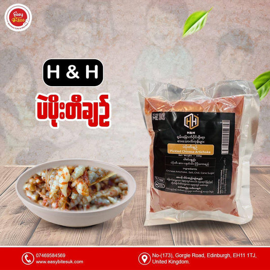 H&H ပဲပိုးတီချဉ်