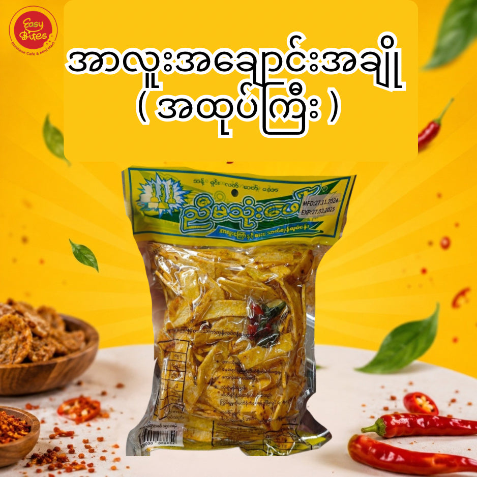 ညီမသုံးဖော် အာလူးချောင်းအစပ် အထုတ်ကြီး (Nyi Ma Thone Phaw Fried Potato - Spicy)