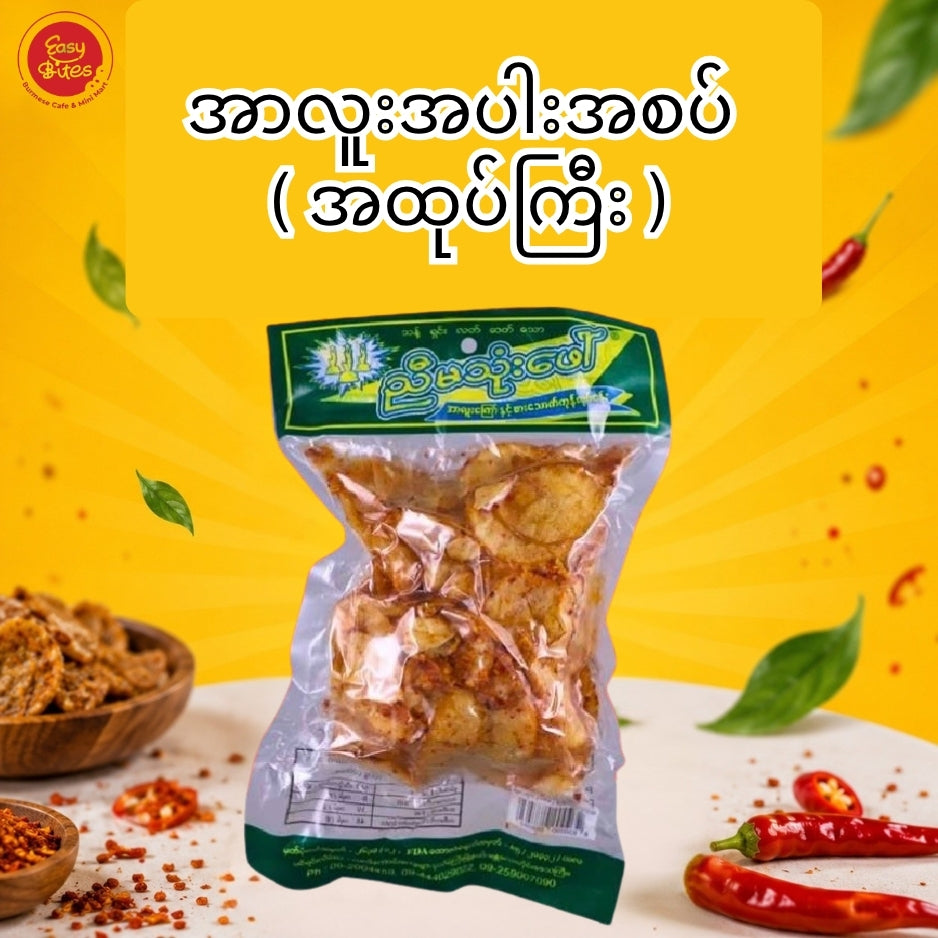 ညီမသုံးဖော် အပါးအစပ် အထုပ်ကြီး (Nyi Ma Thone Phaw Fried Potato - Spicy)