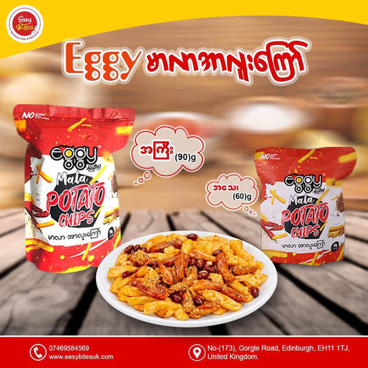 Eggy မာလာအာလူးကြော် (အသေး)