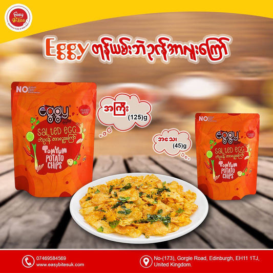 Eggy တုန်ယမ်းဘဲဥငန်အရသာ (အကြီး)