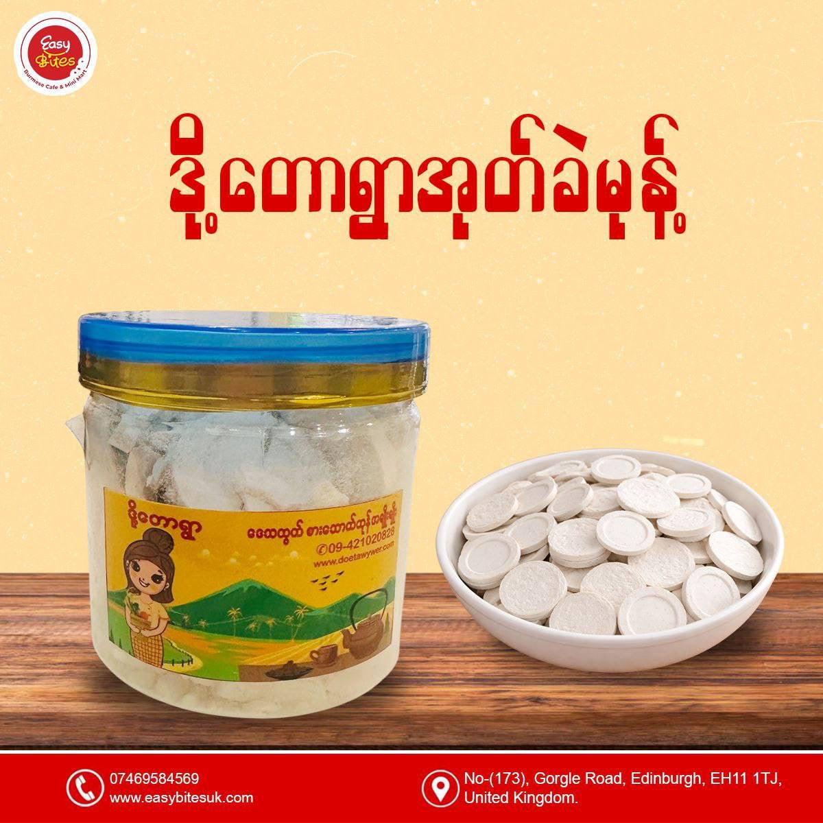 ဒို့တောရွာ အုတ်ခဲမုန့် (Doet Taw Ywar Oat Khae Mont)