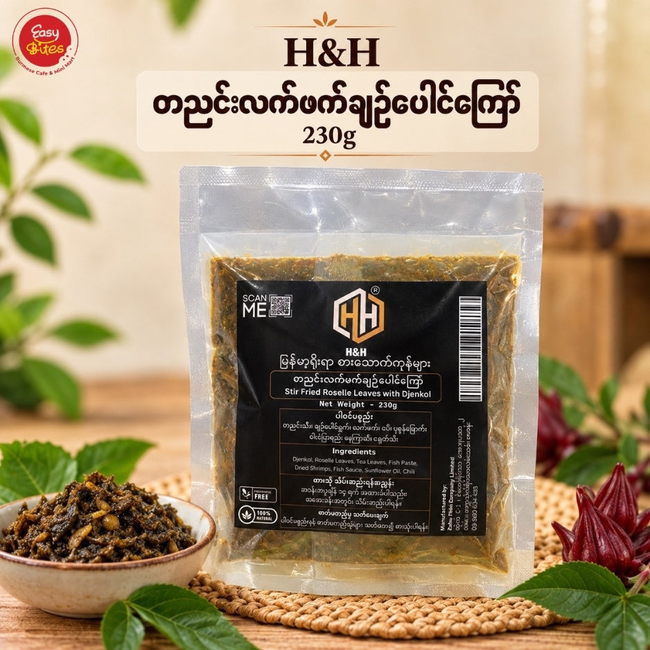 H&H ဒညင်းလက်ဖက်ချဉ်ပေါင်ကြော်