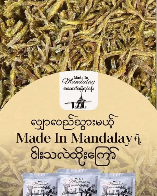 Made in Mandalay - ငါးသလဲထိုးကြော်