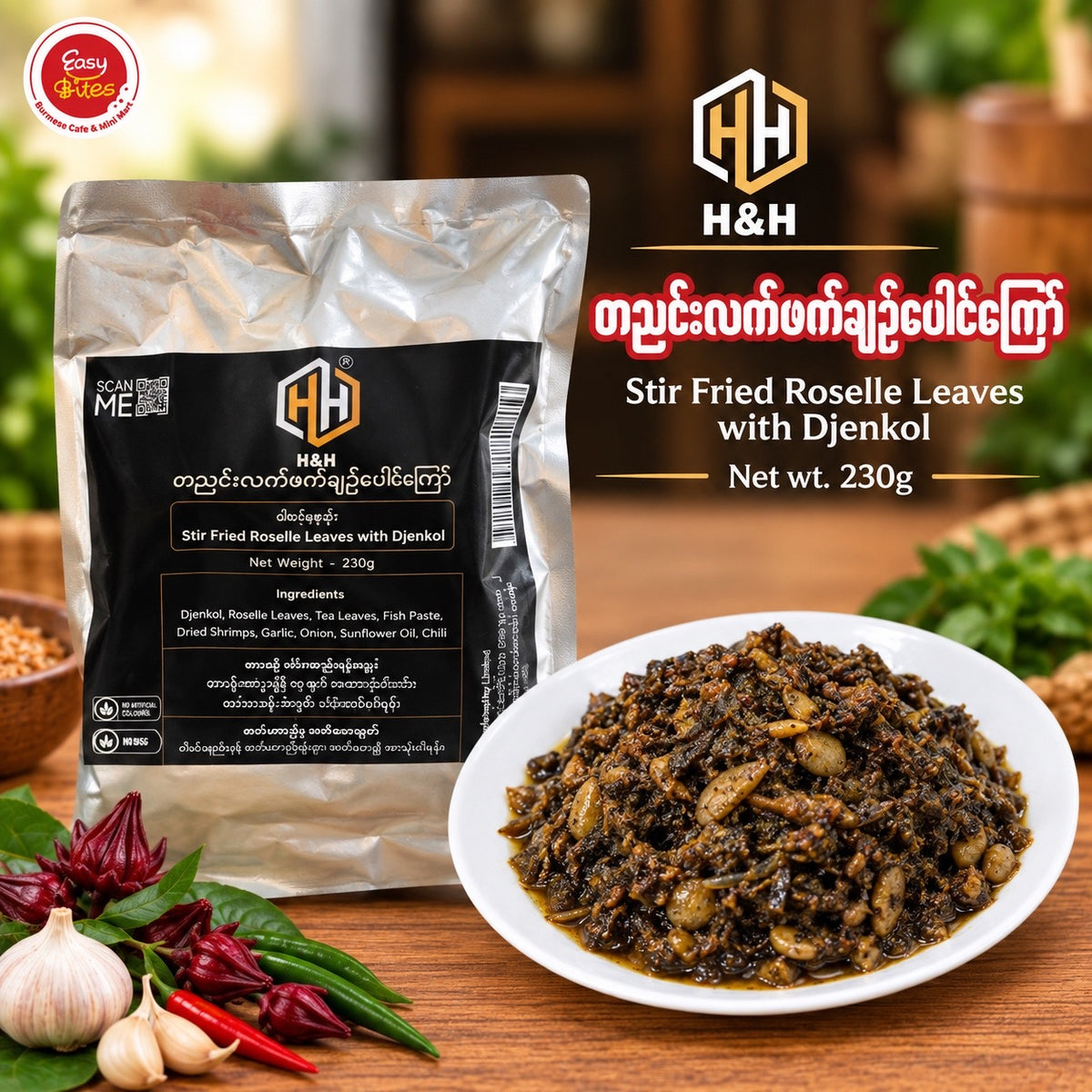 H&H ဒညင်းသီးချဉ်ပေါင်အိုးကြီးချက် (H&H Fried Djenkols & Roselle Leaves)