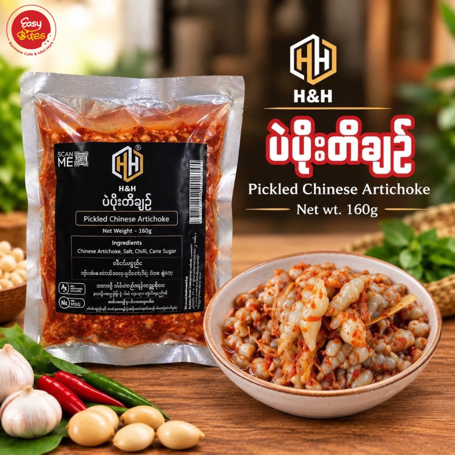 H&H ပဲပိုးတီချဉ် | H&H Pickled Chinese Artichoke 460g