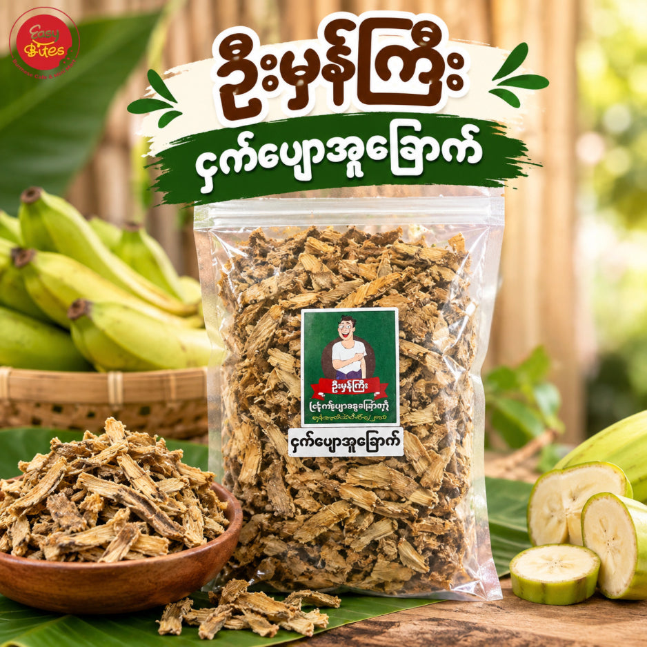 ဦးမှန်ကြီး ငှက်ပျောအူချောက် 5 ကျပ်သား