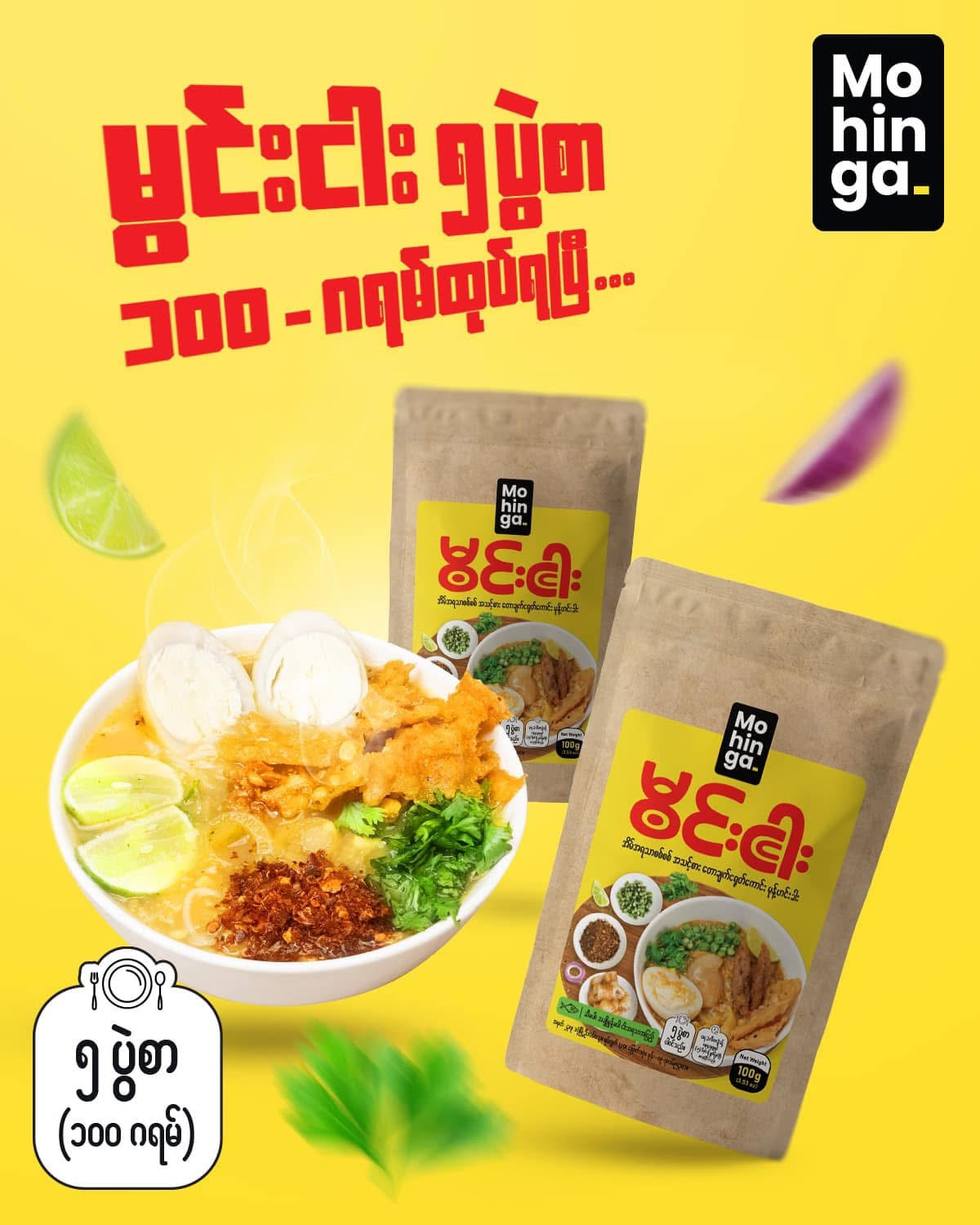 မွင်းငါး (100g)