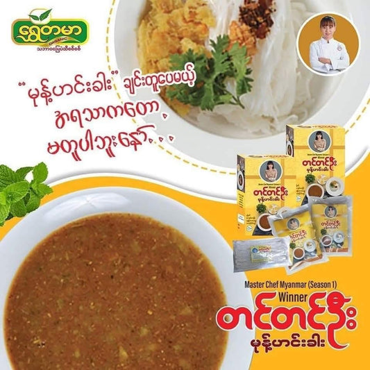 တင်တင်ဦး မုန့်ဟင်းခါး