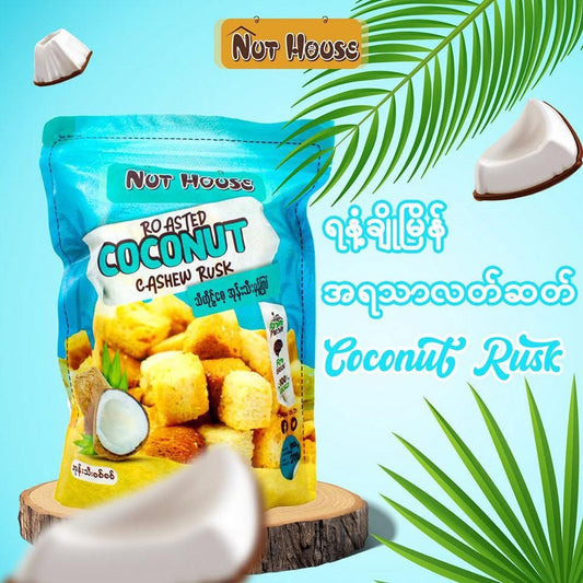 Nut house အုန်းသီးမုန့်ကြွပ် (200g)