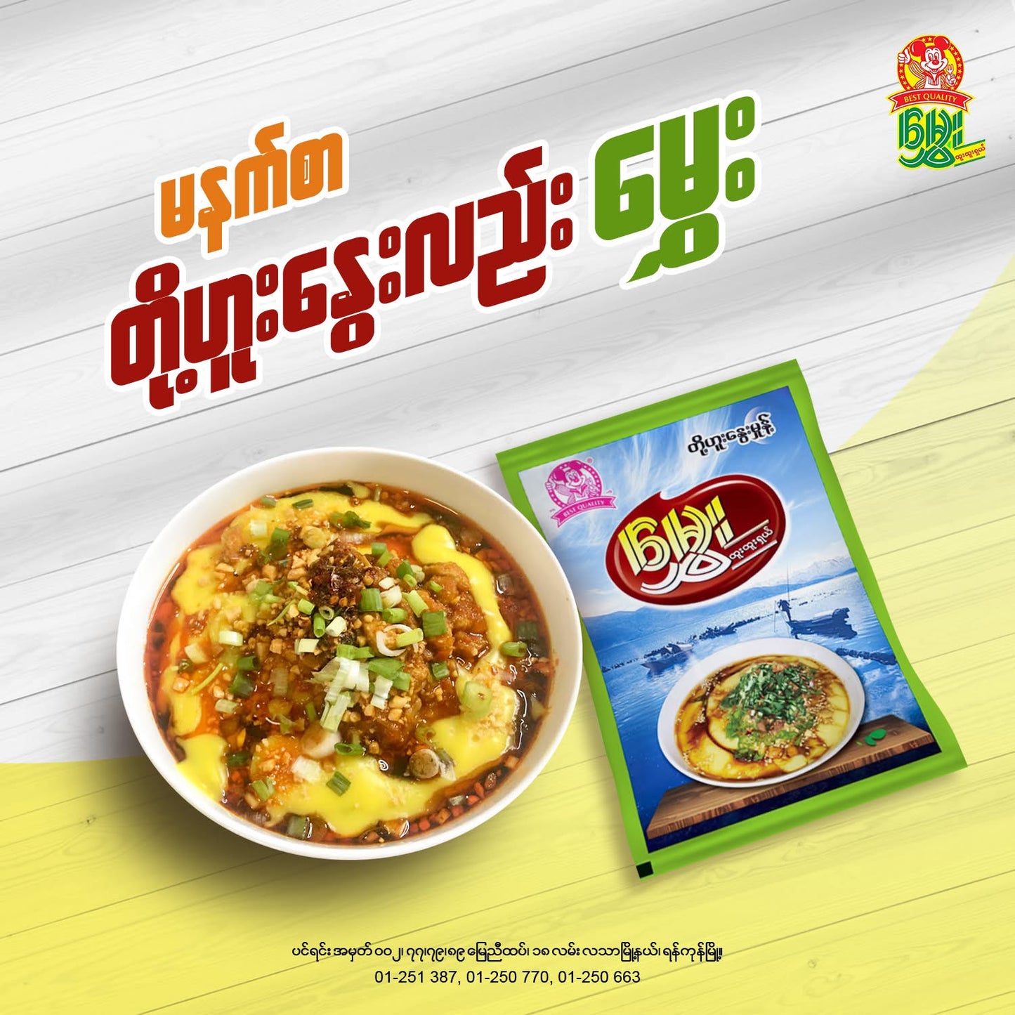 မွှေး တို့ဟူးမှုန့် (150g)