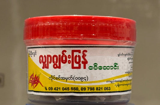 လျာဂျွမ်းပြန် ငပိထောင်း (Shar Joon Pyan Fermented Fish Paste)
