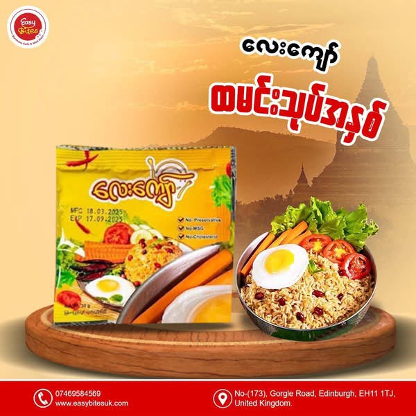 လေးကျော် ထမင်းသုတ် အနှစ် (Lay Kyaw Tamarind Rice Paste)