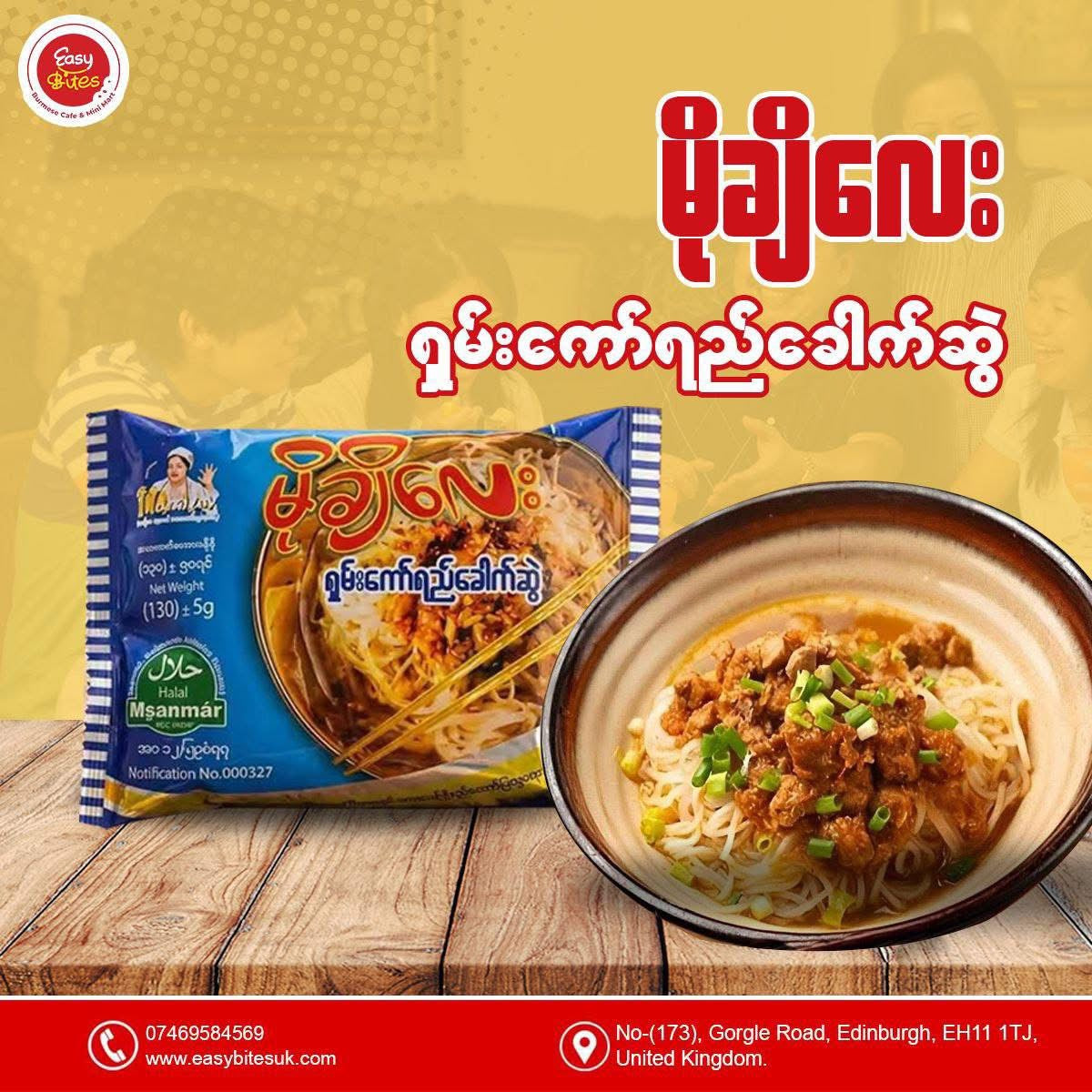 မိုချိလေး  ရှမ်းကော်ရည် ခေါက်ဆွဲ (Mochi Lay Shan Gravy Noodle)