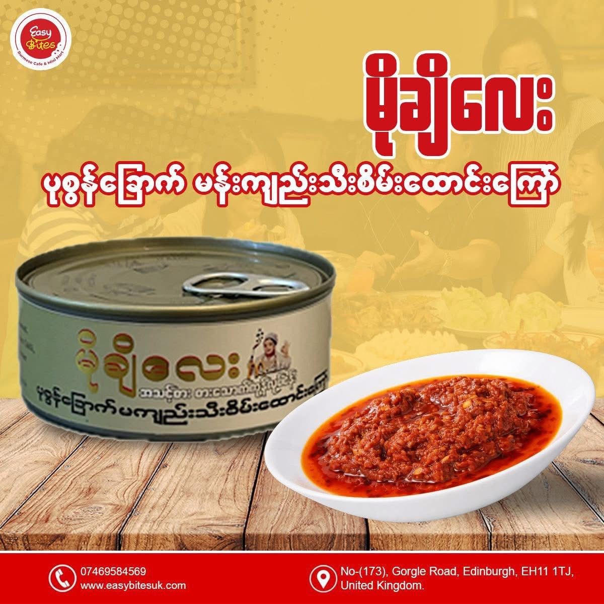 မိုချိလေး မန်ကျည်းသီးစိမ်းထောင်းကြော် (Mochi Lay Fried Pounded Tamarind)