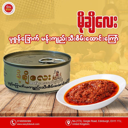 မိုချိလေး မန်ကျည်းသီးစိမ်းထောင်းကြော် (Mochi Lay Fried Pounded Tamarind)