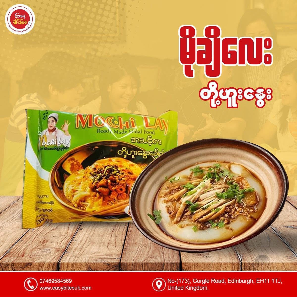 မိုချိလေး အသင့်စား တို့ဟူးနွေး ခေါက်ဆွဲ  (Mochi Lay Instant Tofu Noodle)