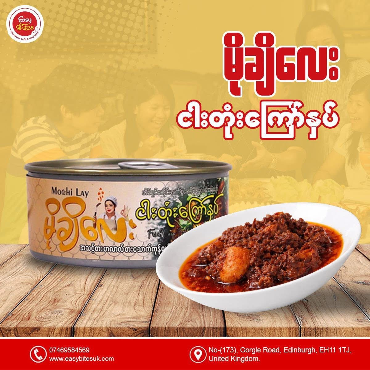 မိုချိလေး ငါးတုံးကြော်နှပ်