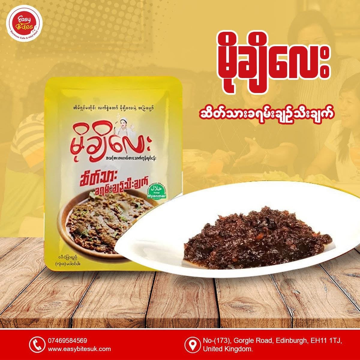 မိုချိလေးဆိတ်သား ခရမ်းချဉ်သီးချက်
