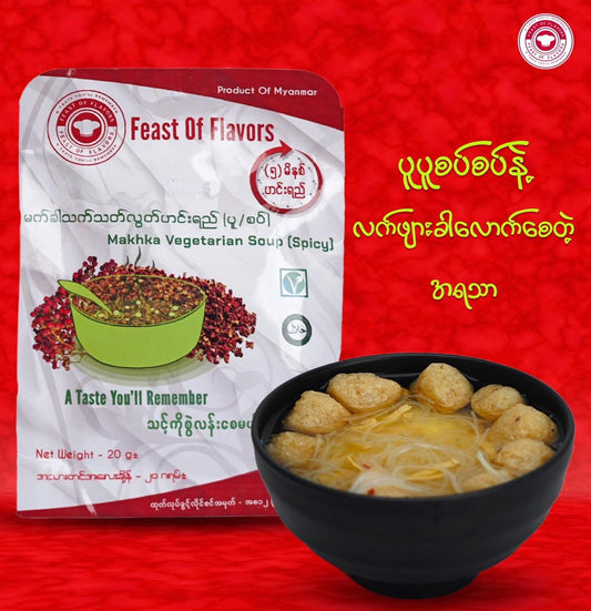 Feast of flavors မက်ခါသတ်သတ်လွတ်ဟင်းရည်(20g)