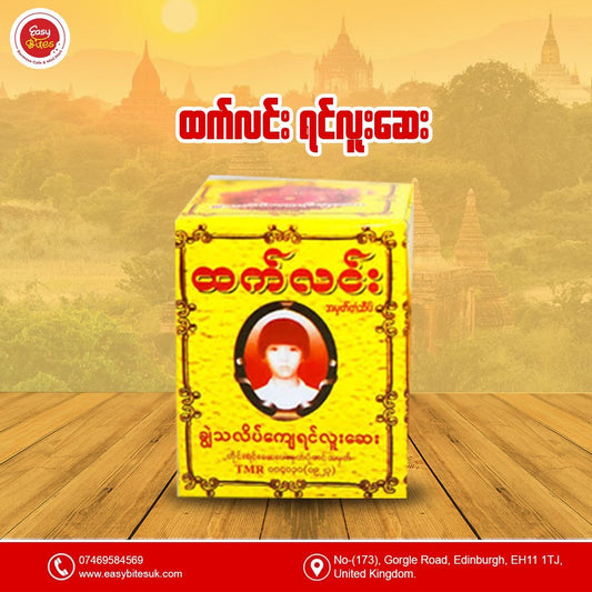 ထက်လင်း ရင်လူးဆေး