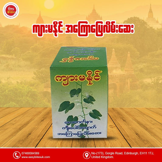 ကျားမနိုင် အကြောပြေလိမ်းဆေး