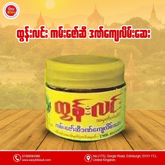 ထွန်းလင်း ဒဏ်ကျေလိမ်းဆေး