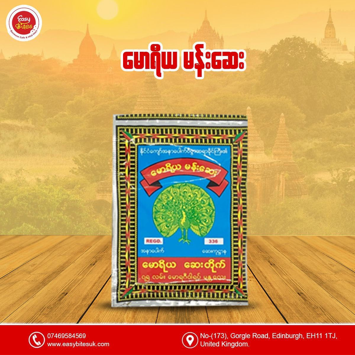 မောရိယ (Maw Riya Mann Say)