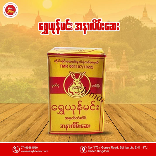 ရွှေယုန်မင်း အနာလိမ်းဆေး