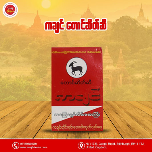 ကချင်တောင်ဆိတ်ဆီ အကြောလိမ်းဆေး (Kachin Chamois, Oil Of Chamois & Relief of Muscular Aches)