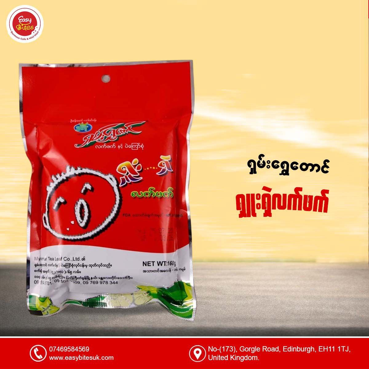 ရှမ်းရွှေတောင် ရှူးရှဲလက်ဖက် ရိုးရိုး
