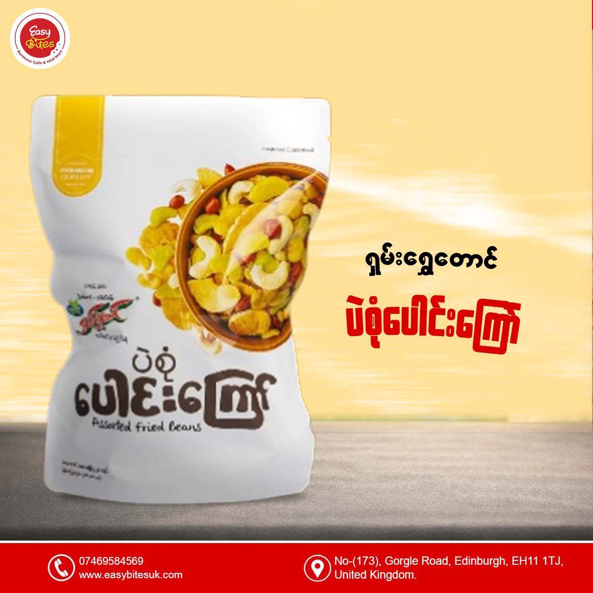 ရှမ်းရွှေတောင် ပဲစုံပေါင်းကြော် (Zipper Bag)