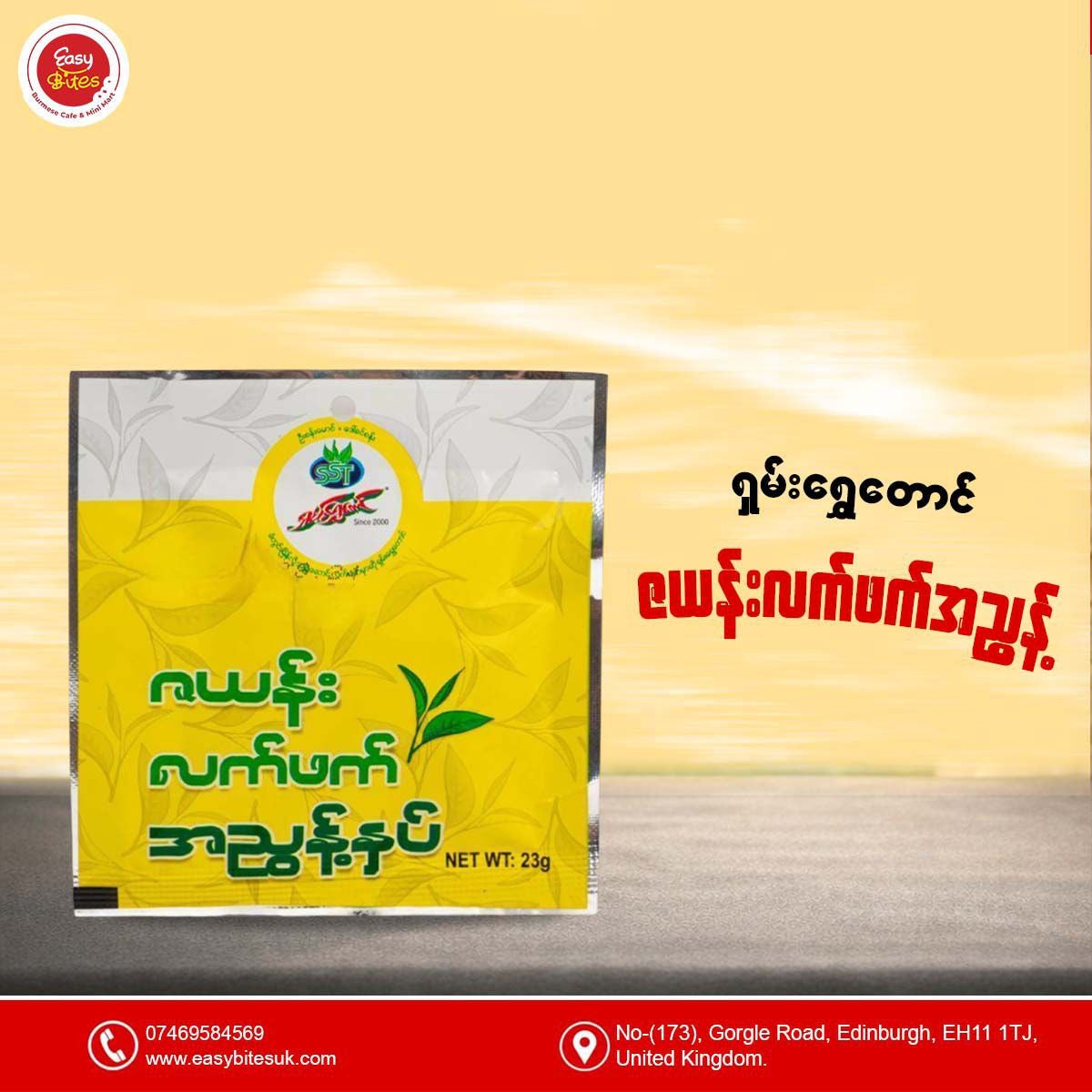 ရှမ်းရွှေတောင် ဇယန်းလက်ဖက်အညွှန့်နှပ်