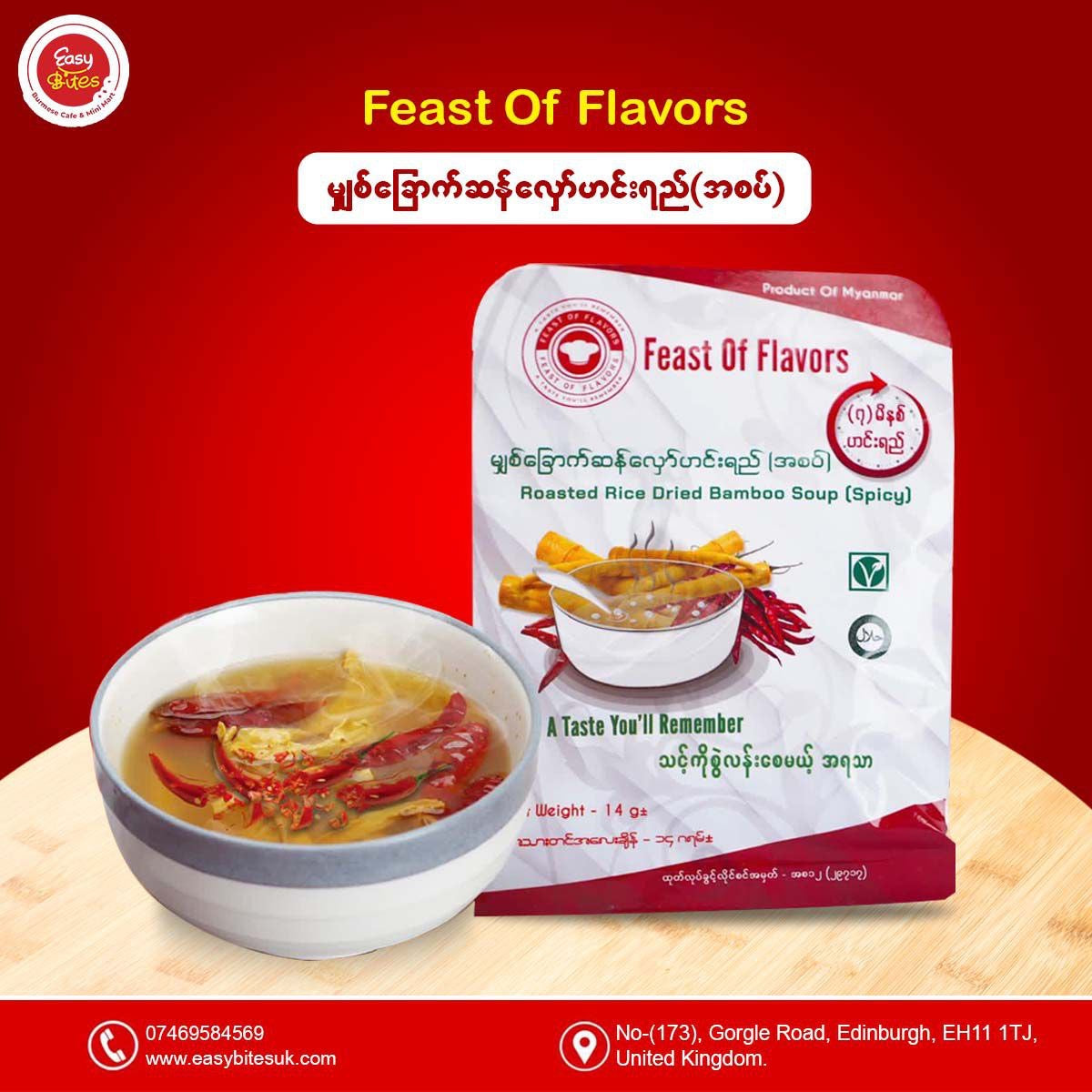 Feast of flavors မျှစ်ခြောက်ဆန်လှော်ဟင်းရည် အစပ်